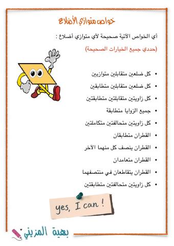 خواص متوازي الأضلاع