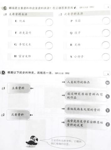 四年纪历史-单元一认识历史（史料）