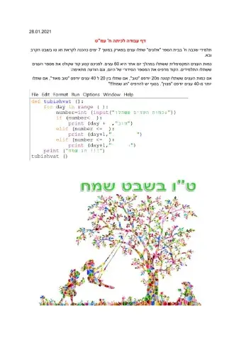 פייתון לכיתה ח