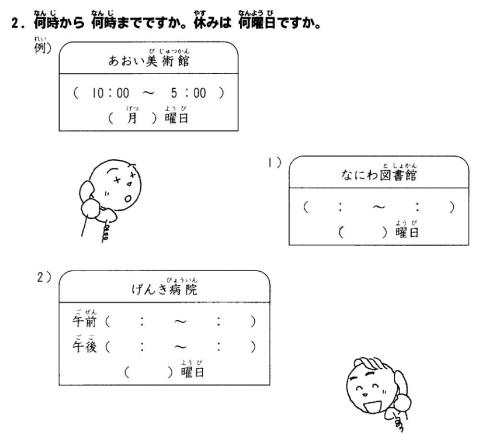 初級一l.4-聴解2