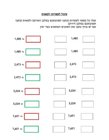 עיגול מספרים