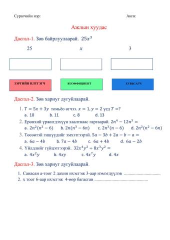 Алгебрийн илэрхийлэл