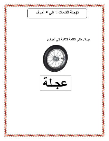 تحليل الكلمة