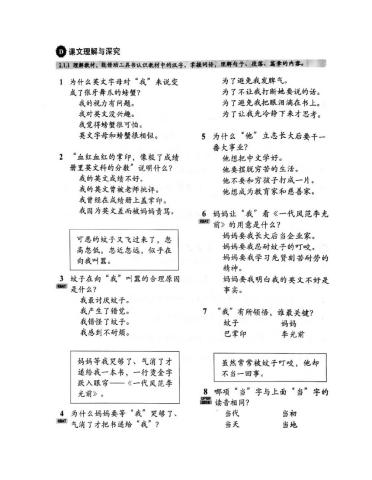 4年级华语第一课（选择题）