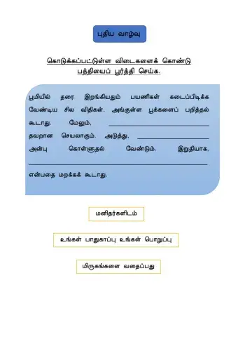 Bahasa Tamil (SK) Tahun 4