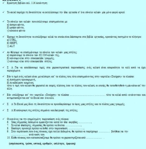 EXCEL - κεφ4