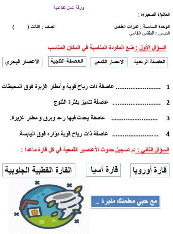 الطقس القاسي