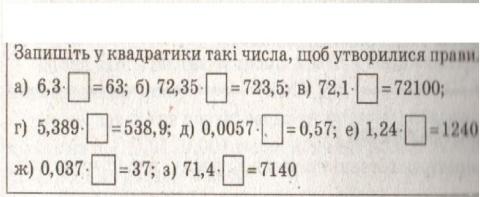 Множення десяткових дробів на 10,100,1000