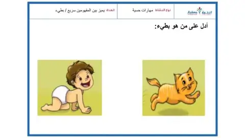 مهارات حسية 2