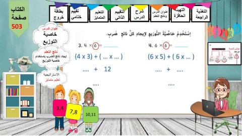 خاصية التوزيع تعليم متمايز