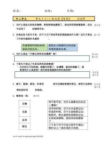 中二单元1.1-《匆匆》活动卷3