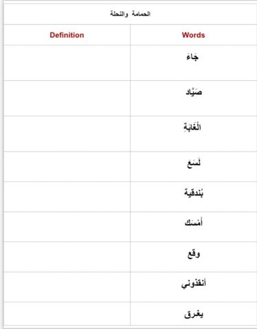 الحمامة والنحلة