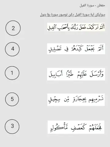 Hafazan Tahun 2 ( Surah Al-Fil )