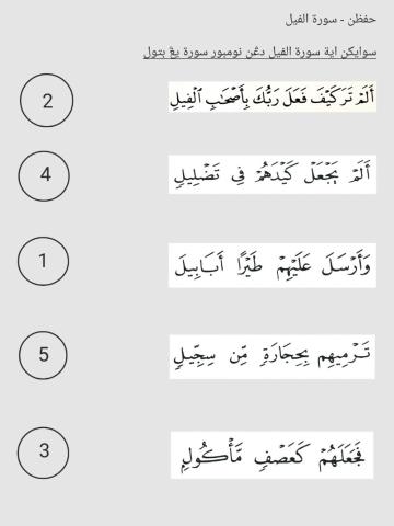 Hafazan Tahun 2 ( Surah Al-Fil )