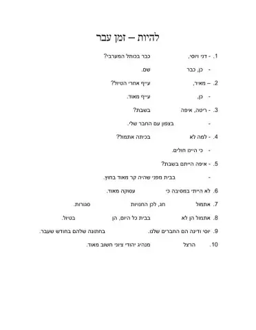 להיות - זמן עבר