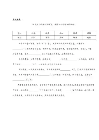 预备班-词语填充练习