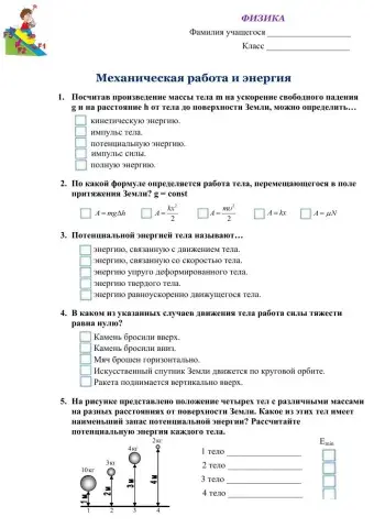 Физика 9 кл Механическая работа и энергия