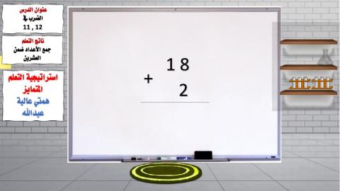 همتي عالية عبدالله الوحدة الثامنة د 8