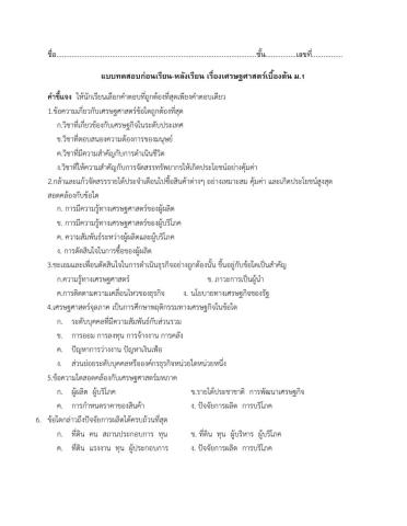 ใบงานเศรษฐศาสตร์เบื้องต้น ม.1