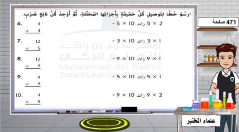الضرب في 11 و12