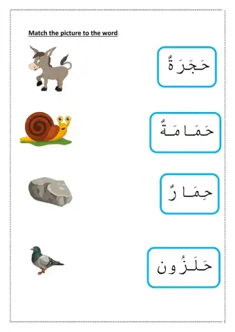 Vocabulary letterح