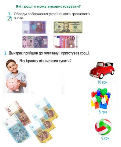 Які гроші я можу використовувати?