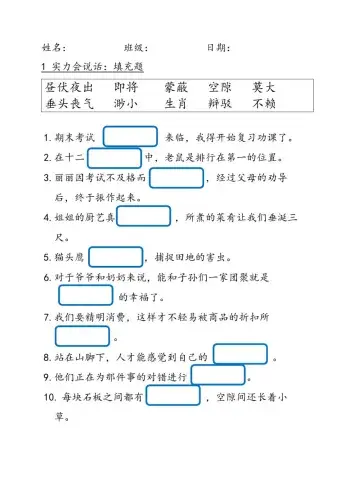 五年级 1 实力会说话 填充题