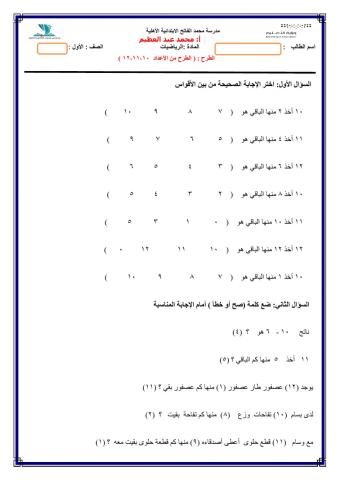 الطرح من الأعداد 10 ، 11 ، 12