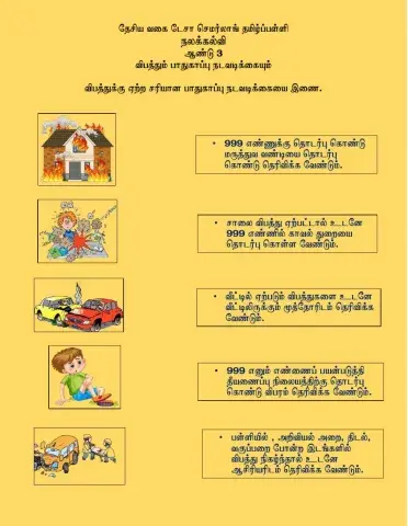 நலக்கல்வி ஆண்டு 3 (த.பன்னீர் செல்வம்)