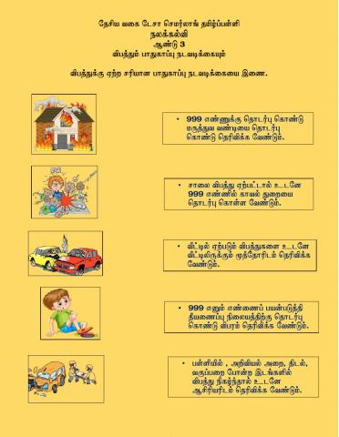நலக்கல்வி ஆண்டு 3 (த.பன்னீர் செல்வம்)
