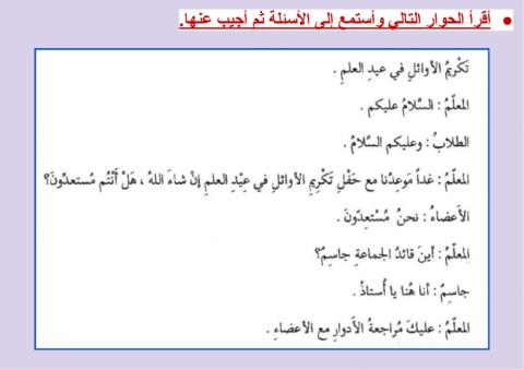 الفهم والاستيعاب - جماعة النظام في عيد العلم (٣)