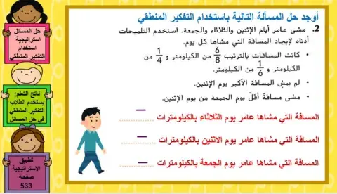 التفكير المنطقي حل مسائل