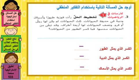 التفكير المنطقي 3