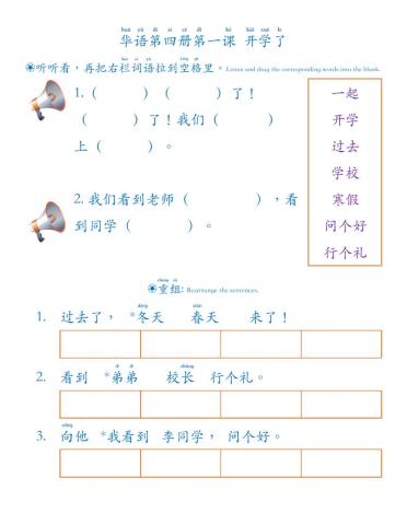 华语第四册第一课 开学了