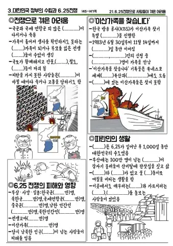 사회학습지 21.625전쟁으로 사람들이 겪은 어려움