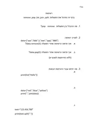 רשימות remove pop list join split