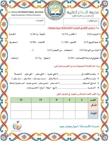 العدد والمعدود