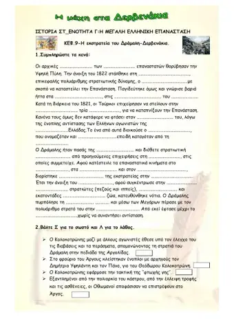 ΚΕΦ.9-Η εκστρατεία του Δράμαλη-Δερβενάκια