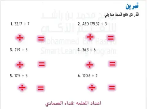 تقدير نواتج القسمه