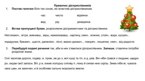 Правопис дієприслівників
