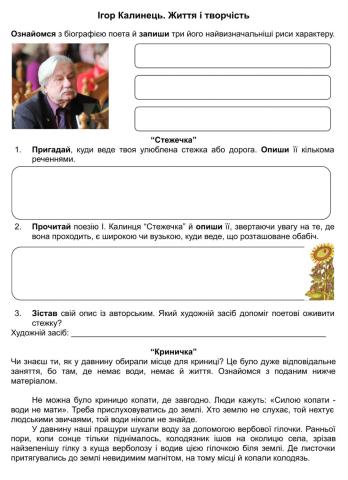 Творчість І. Калинця