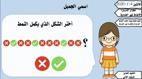 الأنماط الغير عددية