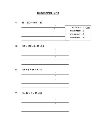 משוואות בנעלם אחד דף2