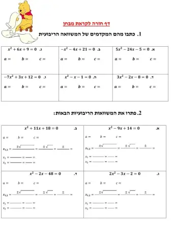 הכנה למבחן- כיתה ט תלם