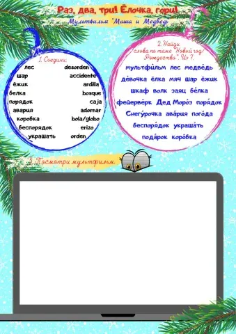 Раз, два, три, ёлочка, гори!