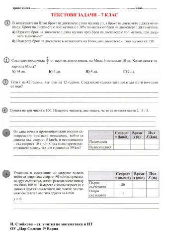 Текстови задачи