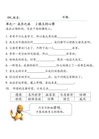 四年级华文 生词填充 单元 1.2