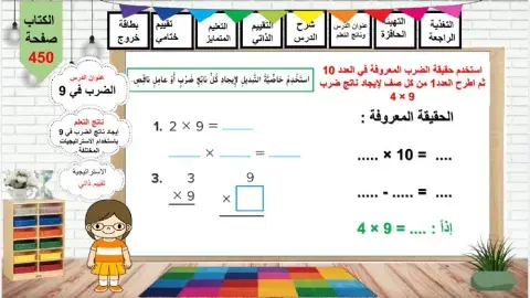 الضرب في 9  تمرين موجه