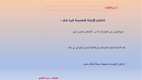 مراجعة أمن المعلومات ج1