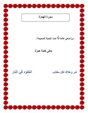 ورقة عمل سورة الماعون